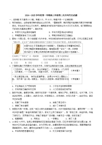 天津市第二十五中学2024-2025学年高三上学期第二次月考历史试题