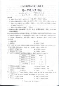 河南省南阳市六校2024-2025学年高一上学期12月联考历史试卷（PDF版附解析）