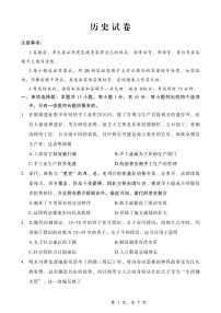 重庆市第八中学2025届高三上学期12月适应性月考（四）历史试卷（PDF版附解析）