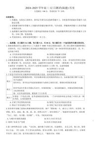 福建省金科大联考高三上学期12月测评-历史试题+答案