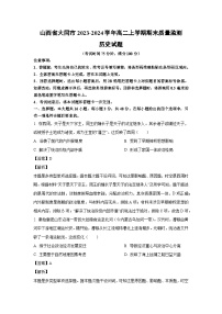 山西省大同市2023-2024学年高二（上）期末质量监测历史试卷（解析版）