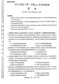 河南省名校联盟2024-2025学年高三上学期12月月考历史试题