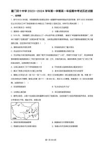 福建省厦门市2023_2024学年高一历史上学期期中试题pdf