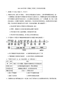 2024-2025学年度广东省揭阳市惠来县第一中学高三上学期第二次阶段考试历史试题(含解析)