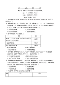 2024-2025学年度福建省莆田第八中学高一上学期12月月考历史试卷(含解析)