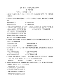 2024-2025学年度福建省三明第一中学高一上学期12月月考历史试题