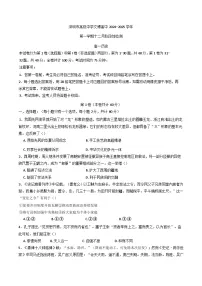 广东省深圳市高级中学文博高中2024-2025学年高一上学期12月月考历史试题