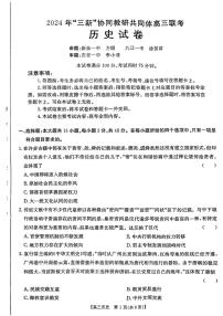 江西省“三新”协同教研共同体2025届高三上学期12月联考-历史试卷+答案