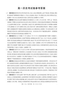 云南省昆明市五华区2024-2025学年高一上学期12月月考历史试题（PDF版附答案）