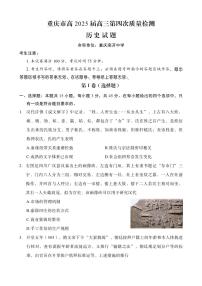 2024年重庆南开中学12月高三第四次质检 历史试题（含答案）