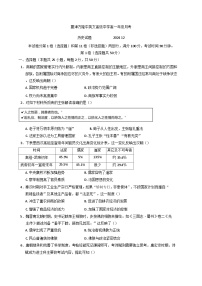 2024-2025学年度山东省德州市夏津育中万隆中英文高级中学高一上学期12月月考历史试题(含解析)