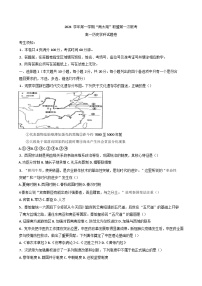 2024-2025学年度浙江省”南太湖“联盟高一上学期第一次联考历史试题