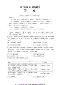 2024～2025学年河北省保定市十县一中高三(上)12月联考(月考)试卷历史(含答案)