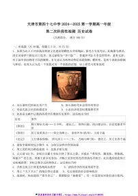 2024～2025学年天津市第四十七中学高一(上)12月第二次阶段性检测历史试卷(含答案)