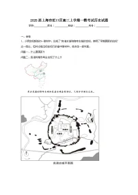 2025届上海市虹口区高三上学期一模考试历史试题
