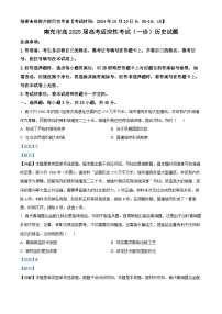 2025南充高三上学期一诊考试历史含解析