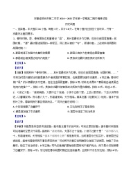 2024-2025学年度安徽省明光市第二中学高二上学期期中调研历史试题(解析版)