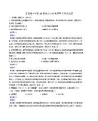 2025届四川省眉山市区县高中学校高三上学期一诊模拟联考历史试题(解析版)