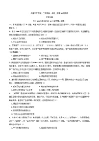 新疆维吾尔自治区乌鲁木齐市第十二中学2024-2025学年高一上学期12月月考历史试题