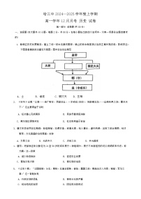 黑龙江省哈尔滨市第三中学校2024-2025学年高一上学期12月月考历史试卷