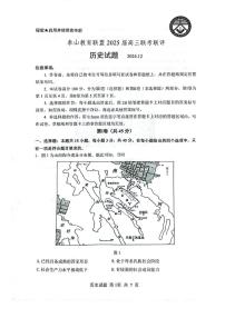 山东省泰山教育联盟2024-2025学年高三上学期12月份联考联评历史试题