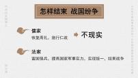 高中人教统编版第3课  秦统一多民族封建国家的建立授课课件ppt
