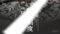 高中历史人教统编版选择性必修1 国家制度与社会治理第16课 中国赋税制度的演变教学ppt课件