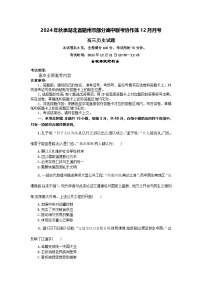 湖北省随州市部分高中联考协作体2024-2025学年高三上学期12月联考历史试题 Word版含答案