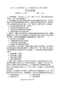 辽宁省七校协作体2024-2025学年高二上学期12月联考历史试卷（Word版附解析）