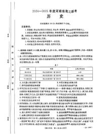 河南省部分学校2024-2025学年高三上学期12月联考历史试卷（PDF版附解析）