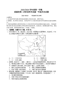 江苏省盐城市五校联考2024-2025学年高一上学期12月月考历史试卷（Word版附答案）