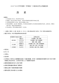 广东省六校（茂名一中，惠州一中，河源一中等）2024-2025学年高一上学期12月联合考试历史试题及参考答案