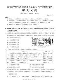 重庆市西南大学附属中学2025届高三一诊模拟考试历史试卷及参考答案
