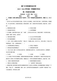 福建省厦门市2023_2024学年高一历史上学期期中试题pdf