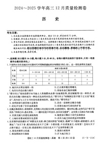 2025山西三晋卓越联盟高三上学期12月质量检测卷历史图片版含答案