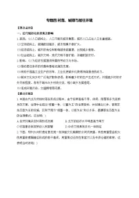 专题四 村落、城镇与居住环境——高考历史二轮复习专项提分训练