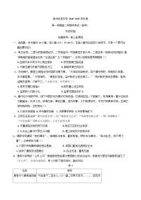 2024-2025学年度福建省泉州市泉州科技中学高二上学期期中考试（高考方向）历史试题