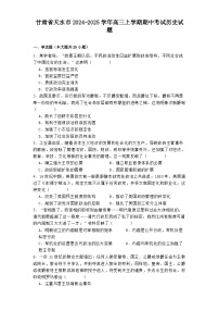 2024-2025学年度甘肃省天水市高三上学期期中考试历史试题