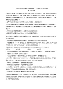 2024-2025学年度广西钦州市第四中学高一上学期12月考试历史试题