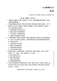 历史丨1号卷●A10联盟2025届高三上学期12月质检考试历史试卷及答案