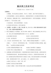 历史丨金太阳联考（25-222C）重庆好教育联盟2025届高三12月历史试卷及答案