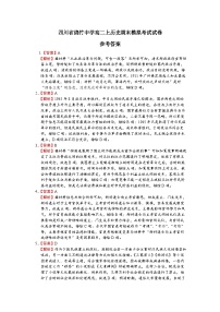 +四川省绵竹中学2024-2025学年高二上学期12月月考历史试题