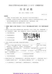 2024_2025学年重庆市西南大学附属中学高三(上)12月一诊模拟考试历史试卷(含答案)