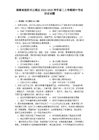 2024-2025学年度湖南省岳阳市云溪区高三上学期期中考试历史试题