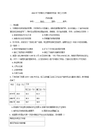 2024-2025学年度湖南省长沙市雷锋学校高一上学期12月月考历史试题(含解析)