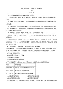 2024-2025学年度江苏省部分校高三上学期12月联合测评历史试题
