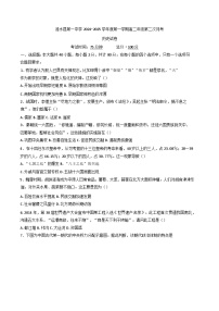 2024-2025学年度江苏省淮安市涟水县第一中学高二上学期第二次月考历史试题