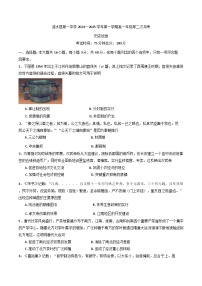 2024-2025学年度江苏省淮安市涟水县第一中学高一上学期第二次月考历史试题