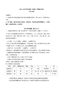 2025天津市三校高二上学期12月联考试题历史含答案