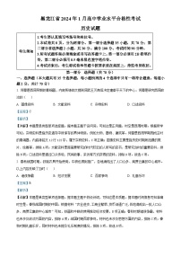 2024年1月黑龙江省普通高中学业水平合格性考试历史试卷（Word版附解析）